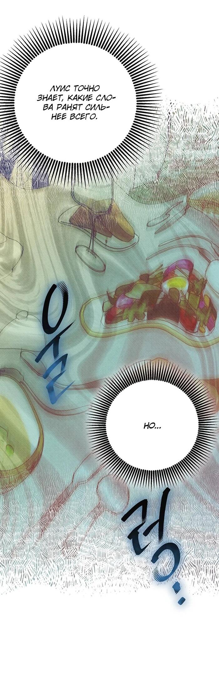 Манга Его грубая многоликость - Глава 65 Страница 34