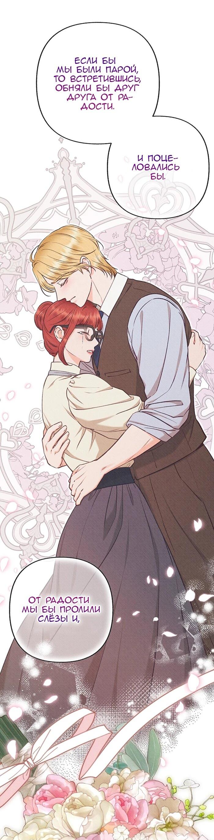 Манга Его грубая многоликость - Глава 65 Страница 30