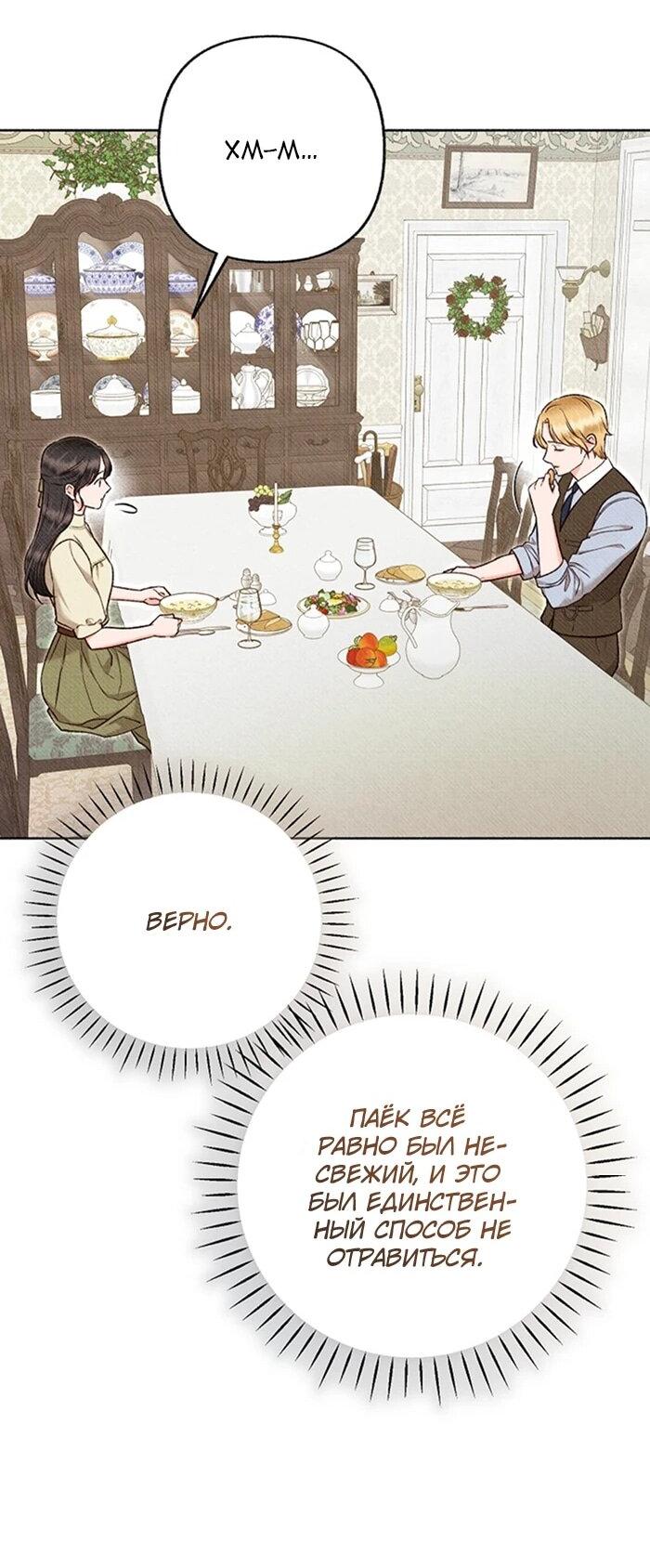 Манга Его грубая многоликость - Глава 65 Страница 20