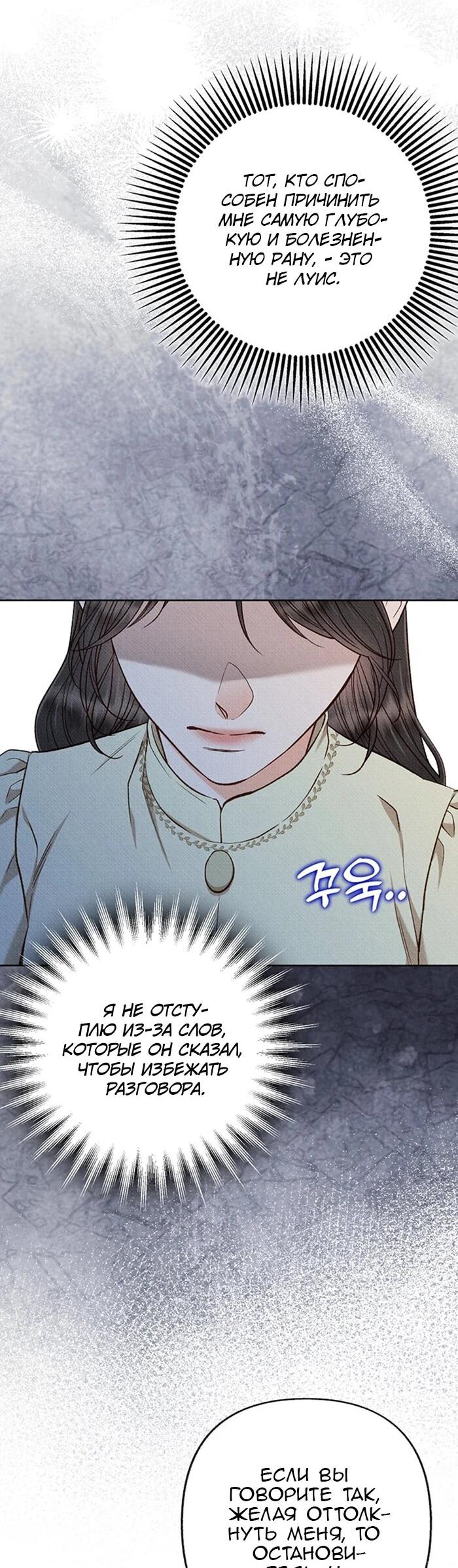 Манга Его грубая многоликость - Глава 65 Страница 36