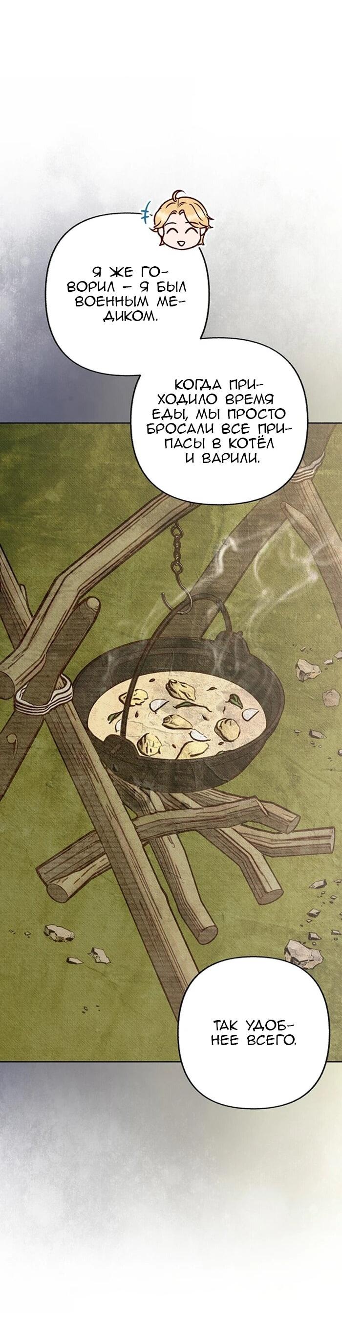 Манга Его грубая многоликость - Глава 65 Страница 19