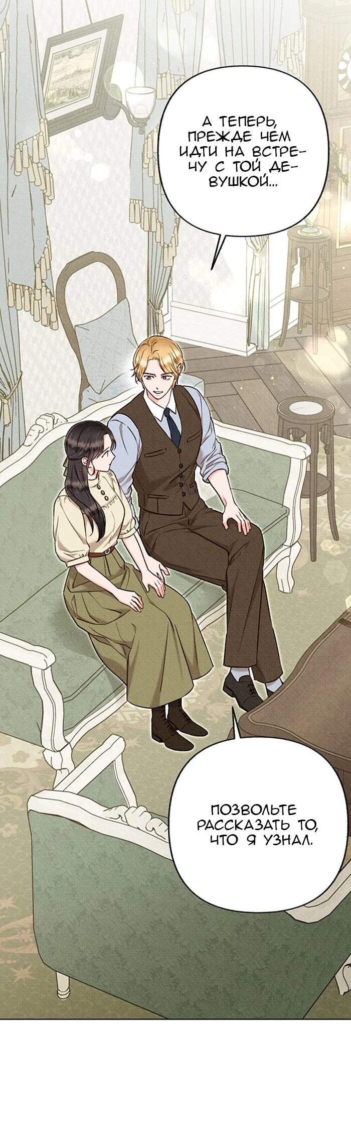 Манга Его грубая многоликость - Глава 65 Страница 43