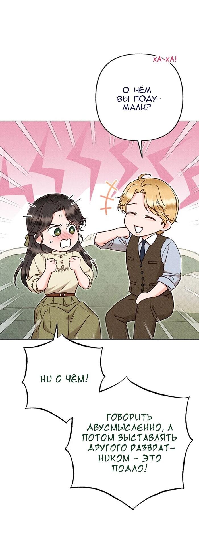 Манга Его грубая многоликость - Глава 65 Страница 48