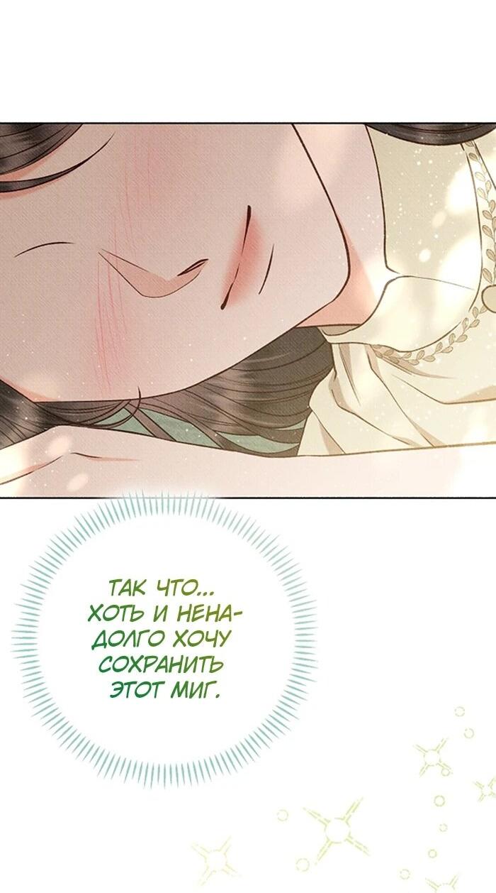 Манга Его грубая многоликость - Глава 65 Страница 61