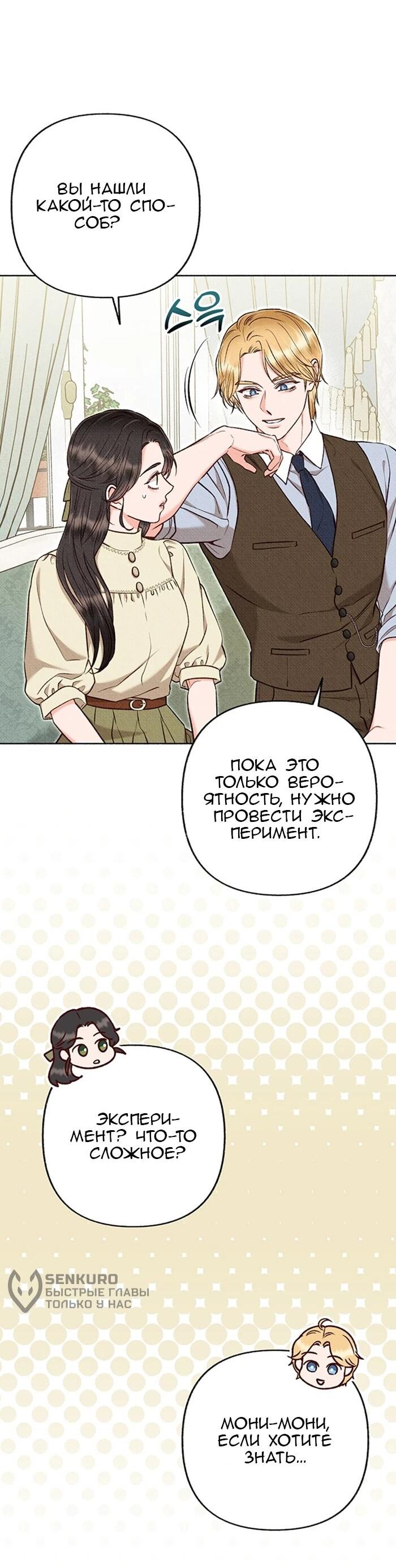 Манга Его грубая многоликость - Глава 65 Страница 45