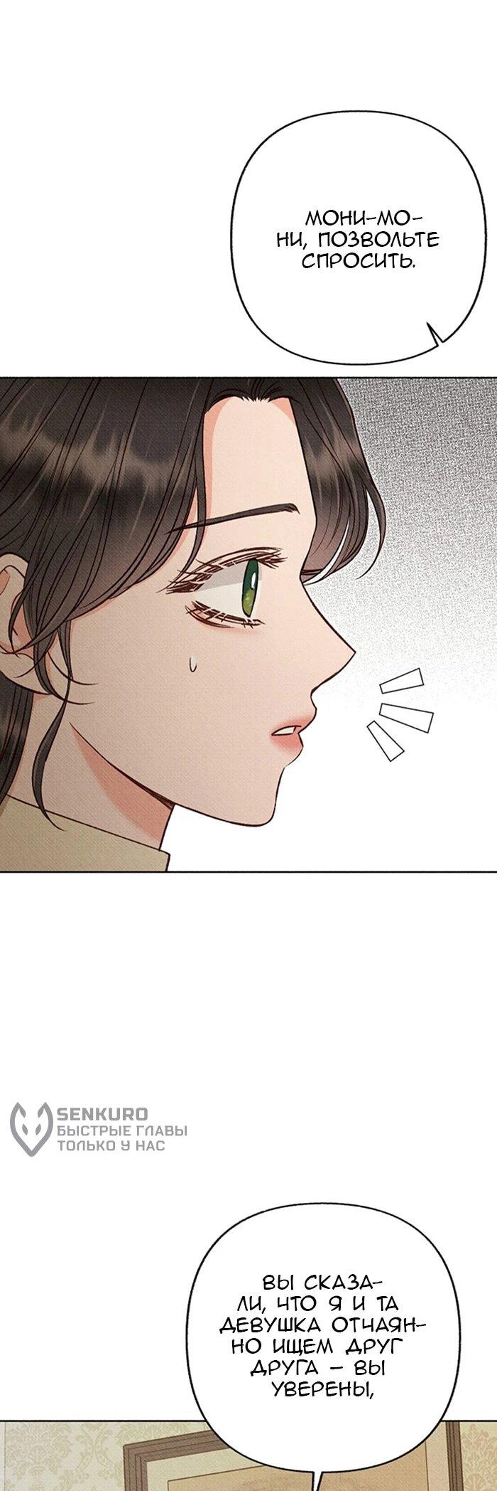 Манга Его грубая многоликость - Глава 65 Страница 21