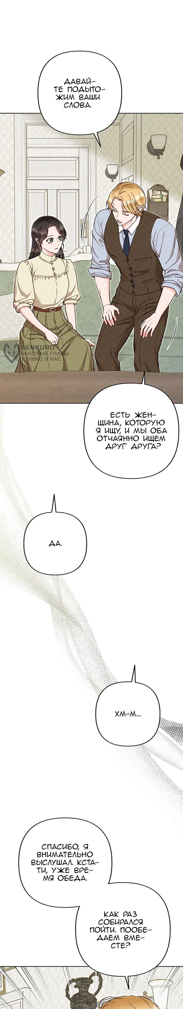 Манга Его грубая многоликость - Глава 65 Страница 5