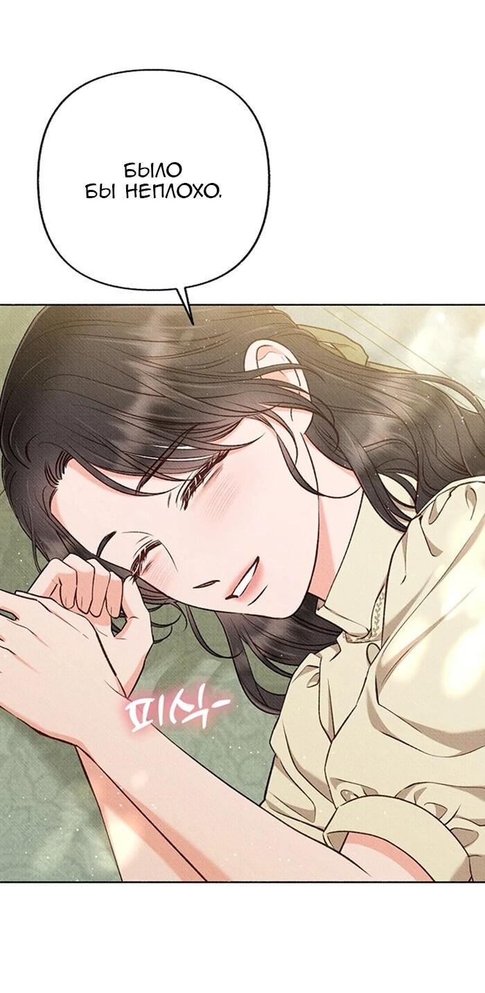 Манга Его грубая многоликость - Глава 65 Страница 57