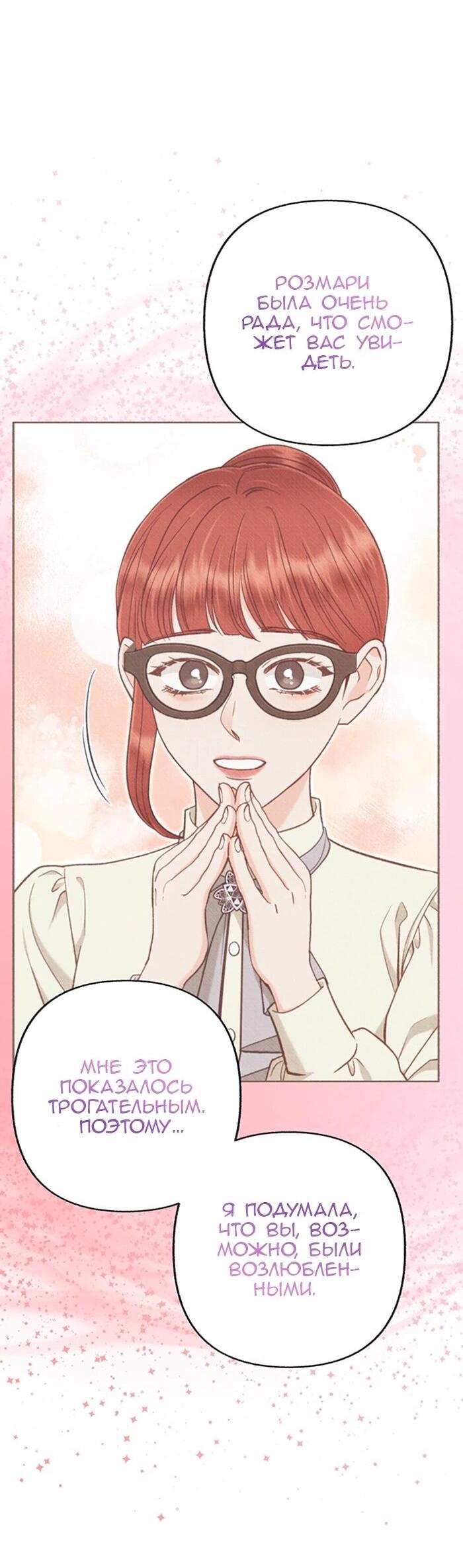 Манга Его грубая многоликость - Глава 65 Страница 24