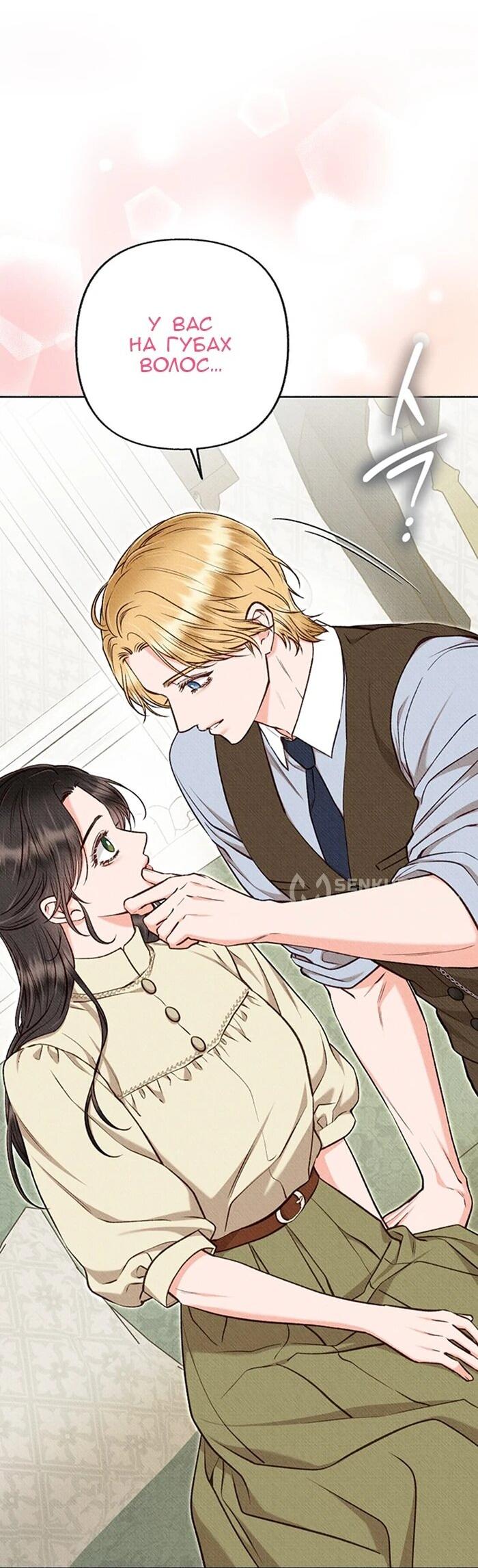 Манга Его грубая многоликость - Глава 65 Страница 9