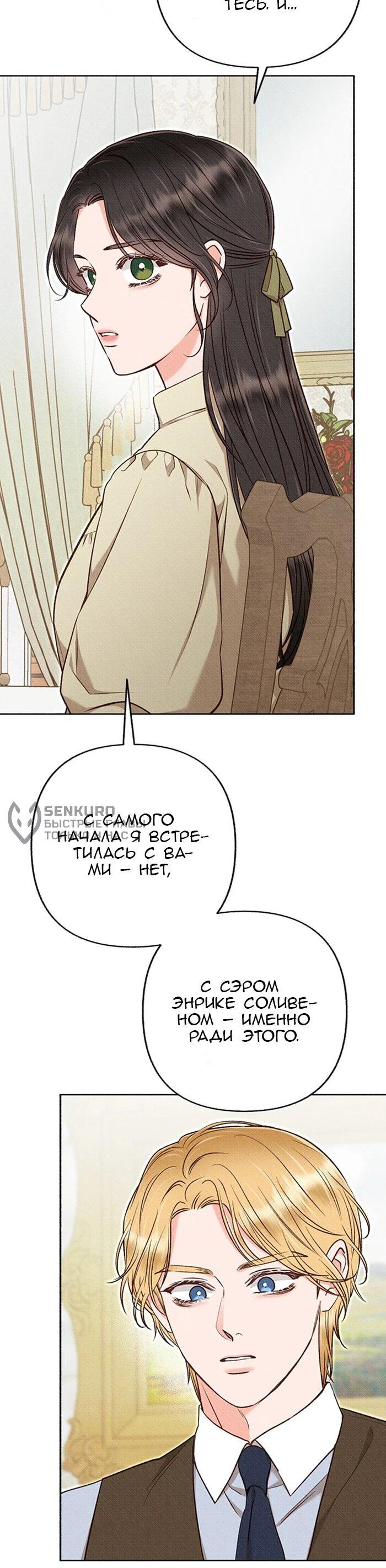 Манга Его грубая многоликость - Глава 65 Страница 37