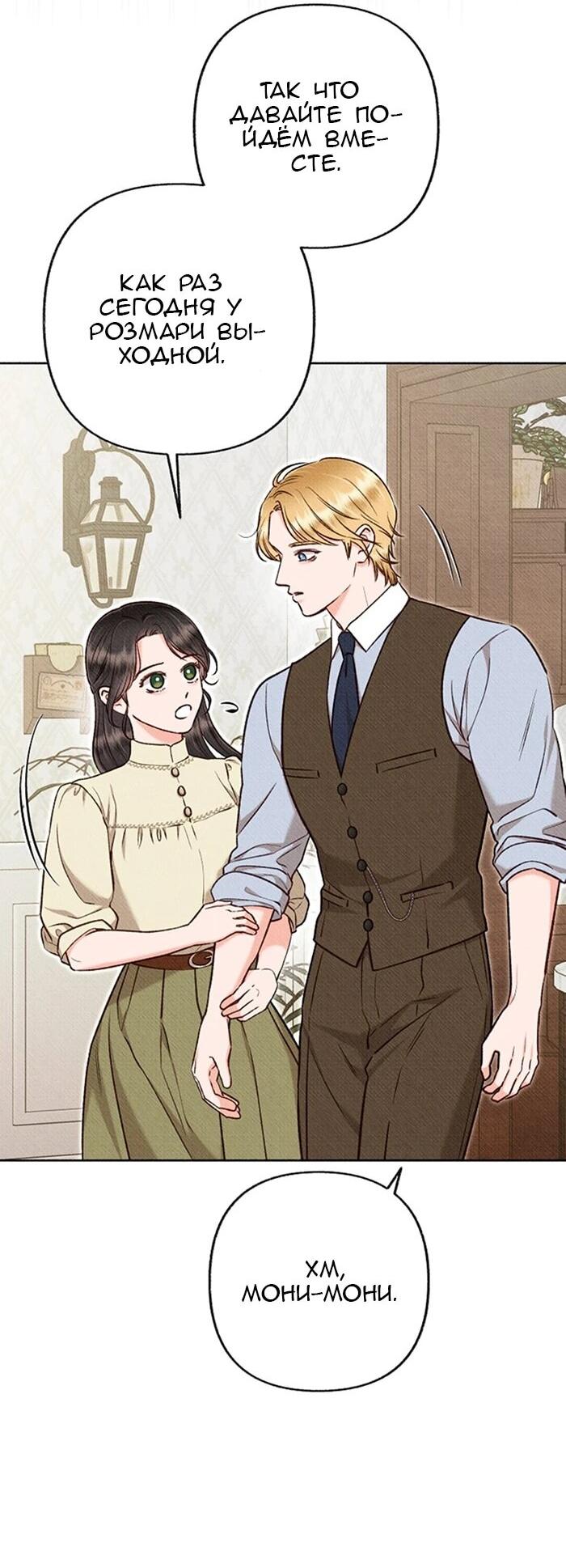 Манга Его грубая многоликость - Глава 65 Страница 3