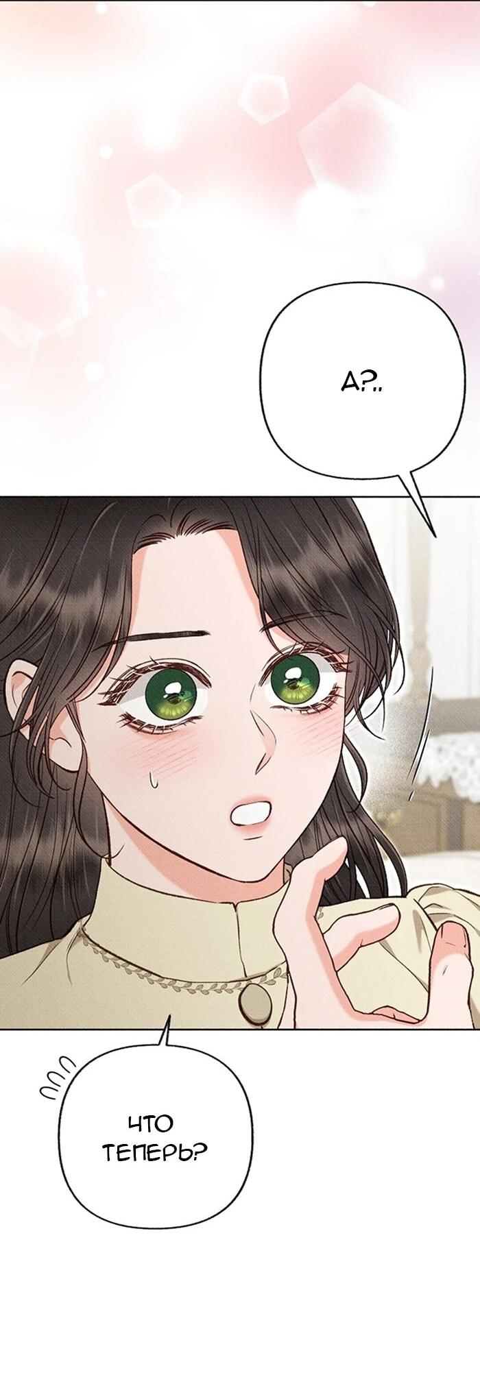 Манга Его грубая многоликость - Глава 65 Страница 10