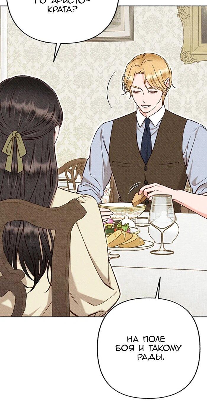 Манга Его грубая многоликость - Глава 65 Страница 17