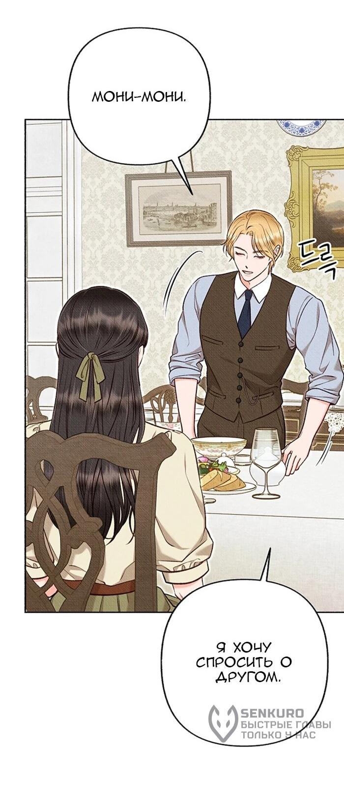 Манга Его грубая многоликость - Глава 65 Страница 25