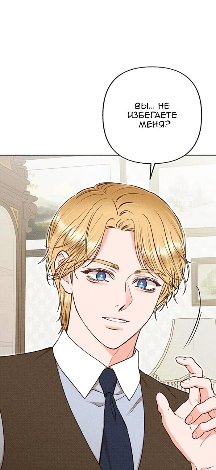 Манга Его грубая многоликость - Глава 65 Страница 11