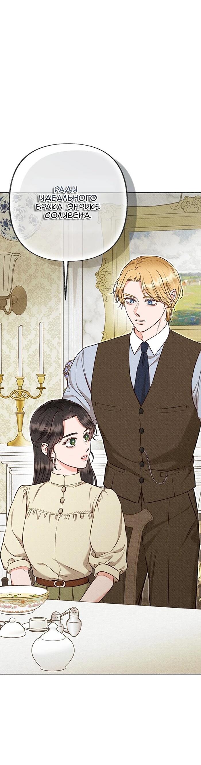 Манга Его грубая многоликость - Глава 65 Страница 38