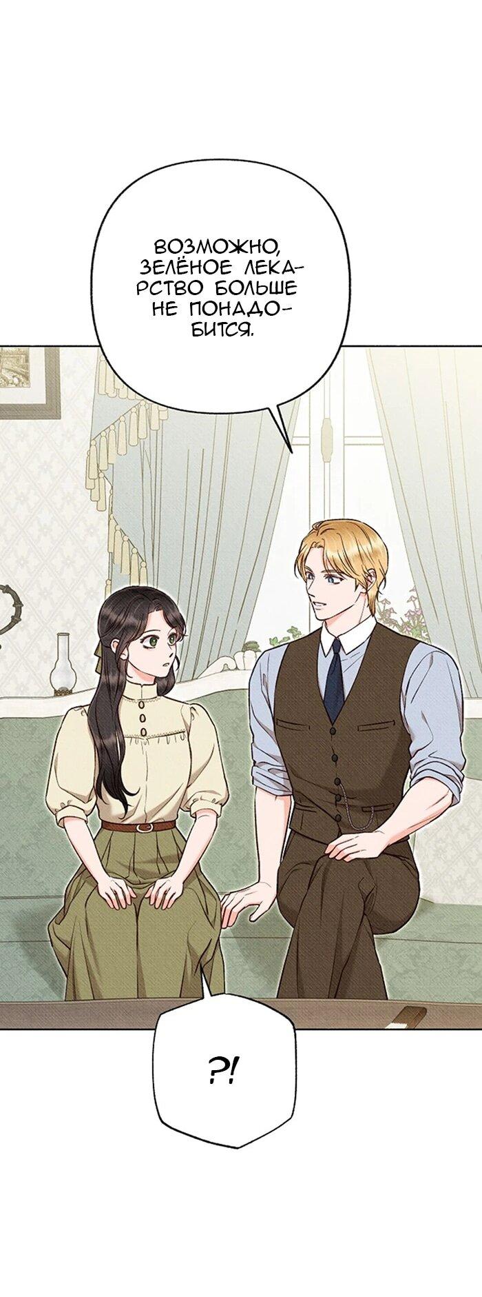 Манга Его грубая многоликость - Глава 65 Страница 44