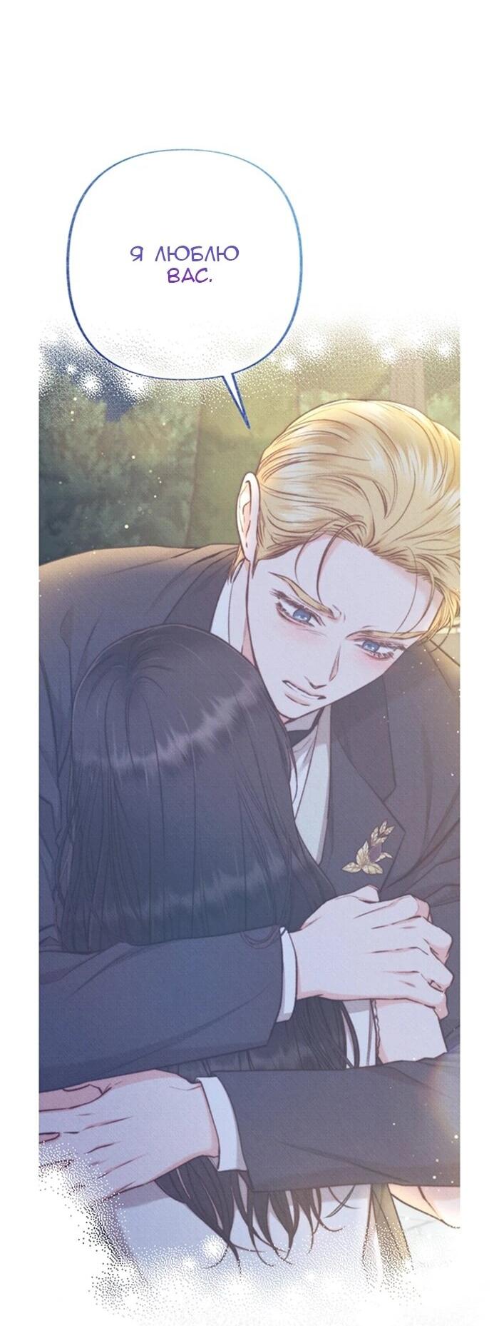 Манга Его грубая многоликость - Глава 65 Страница 35