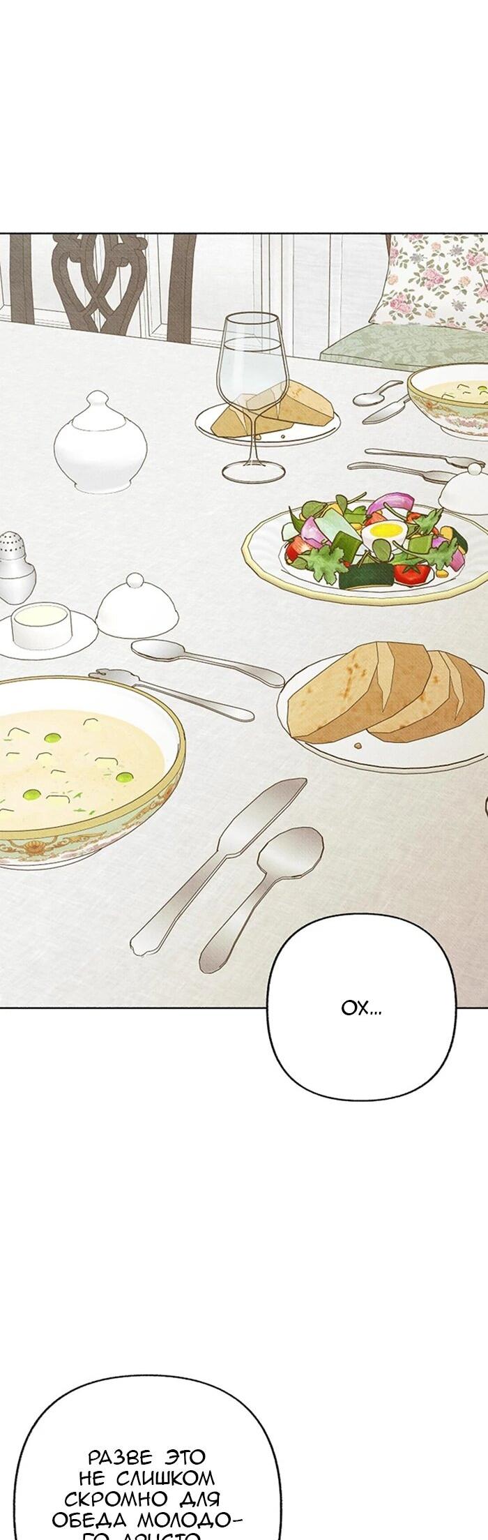 Манга Его грубая многоликость - Глава 65 Страница 16