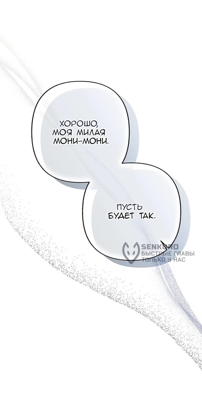 Манга Его грубая многоликость - Глава 65 Страница 41