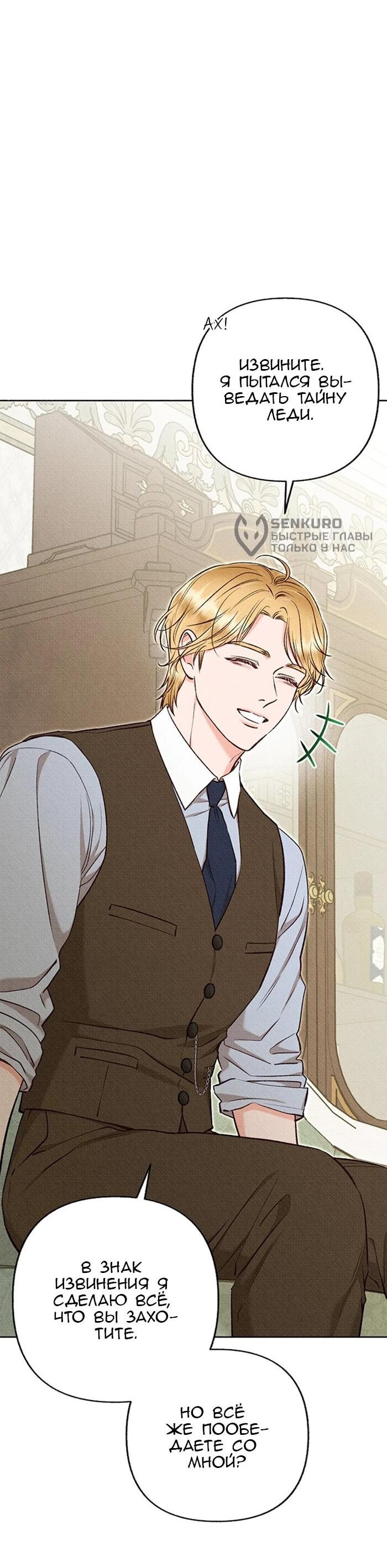 Манга Его грубая многоликость - Глава 65 Страница 13