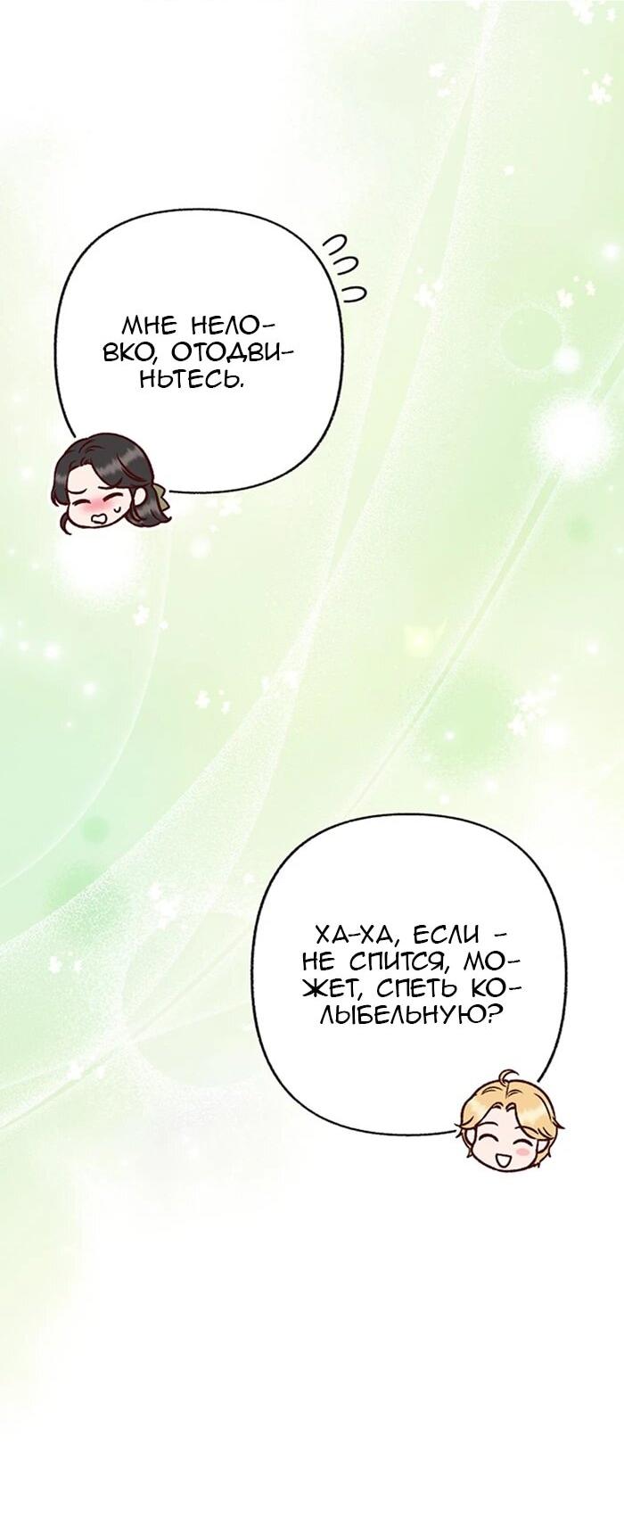 Манга Его грубая многоликость - Глава 65 Страница 56