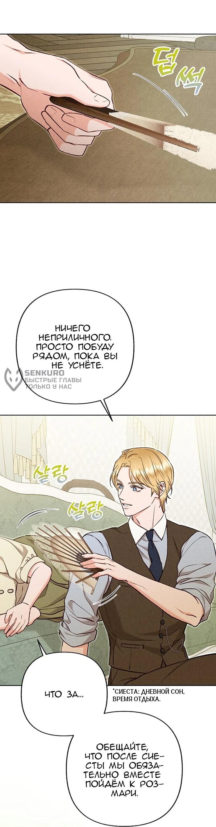 Манга Его грубая многоликость - Глава 65 Страница 54