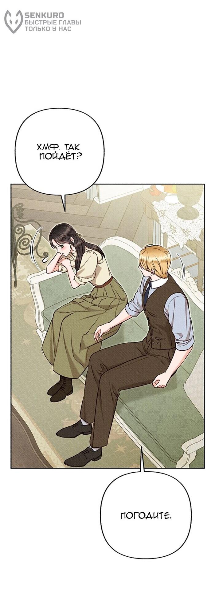 Манга Его грубая многоликость - Глава 65 Страница 50