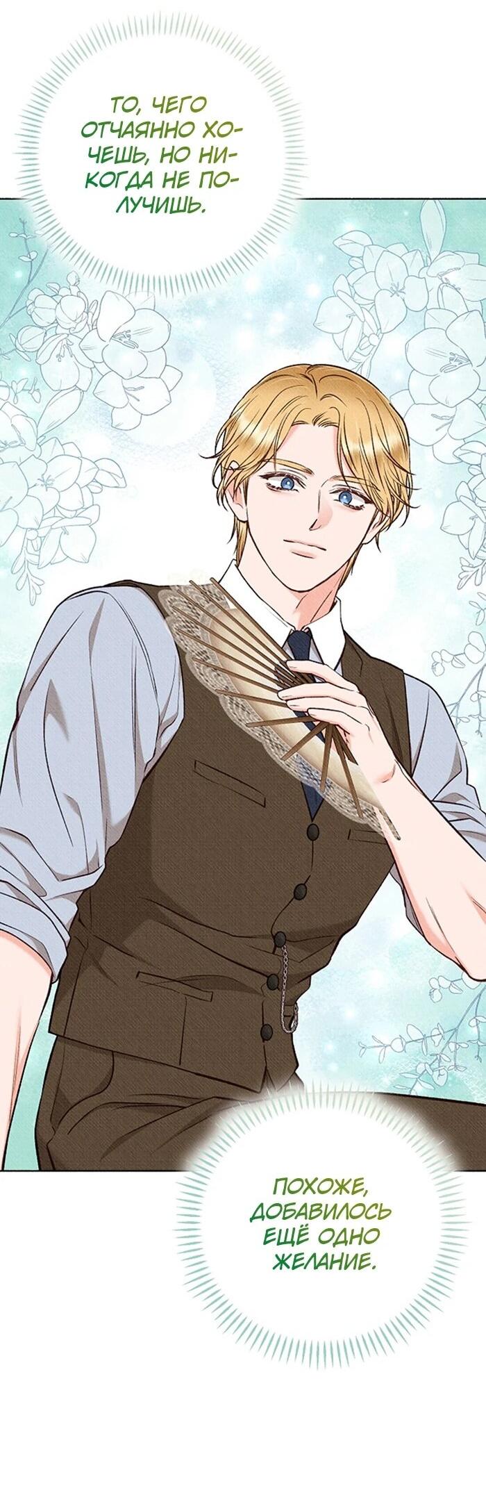 Манга Его грубая многоликость - Глава 65 Страница 60