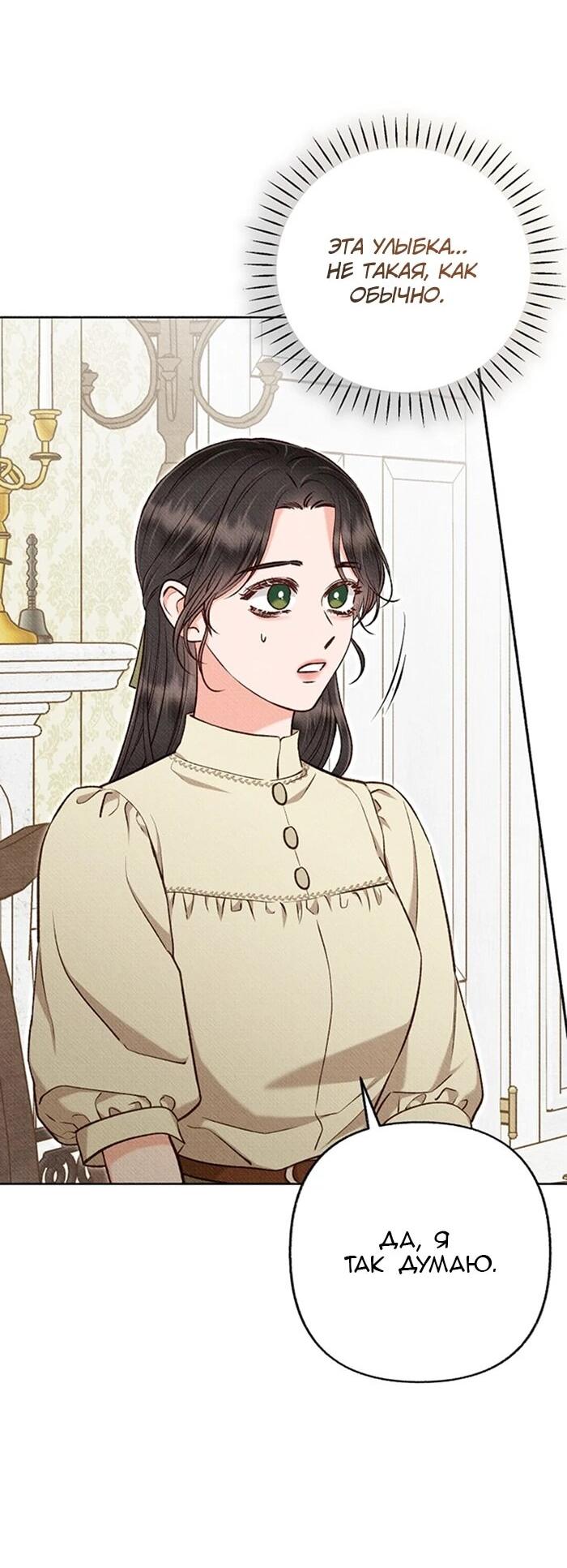 Манга Его грубая многоликость - Глава 65 Страница 23