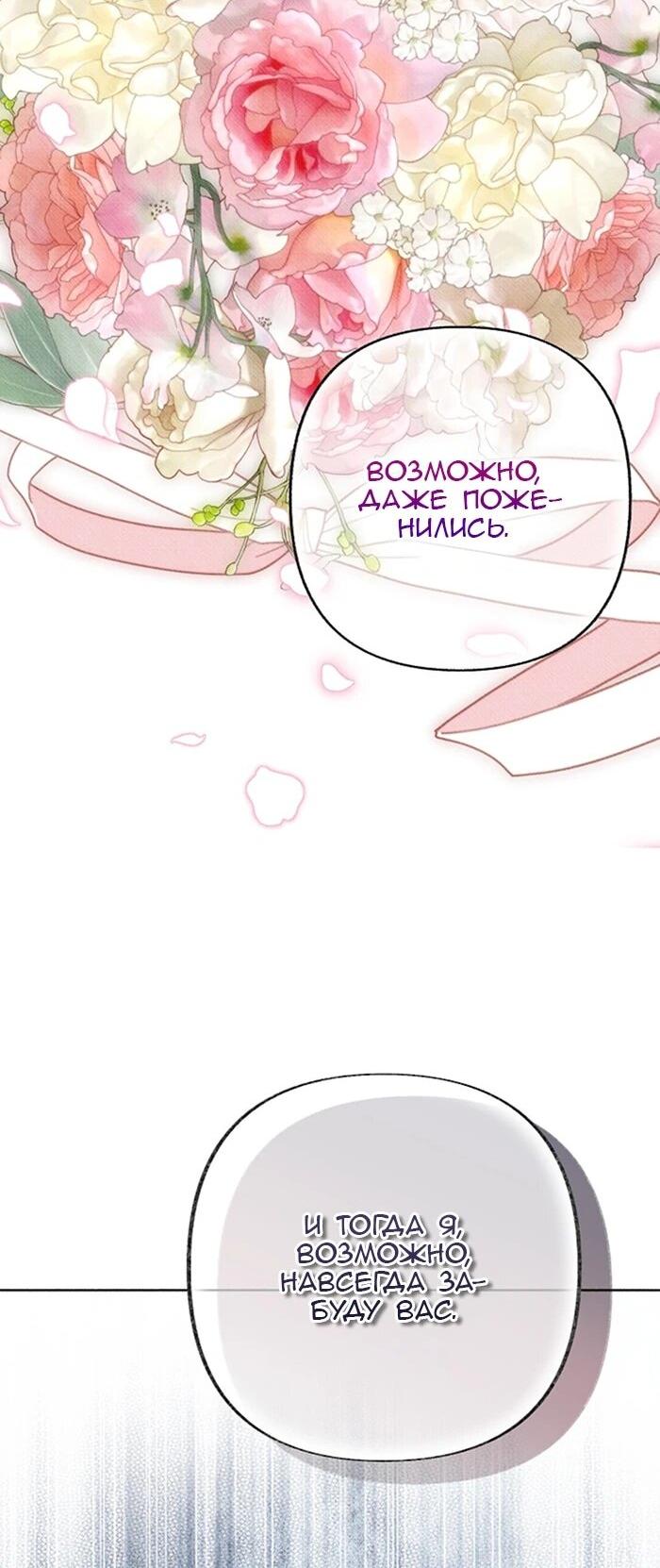 Манга Его грубая многоликость - Глава 65 Страница 31