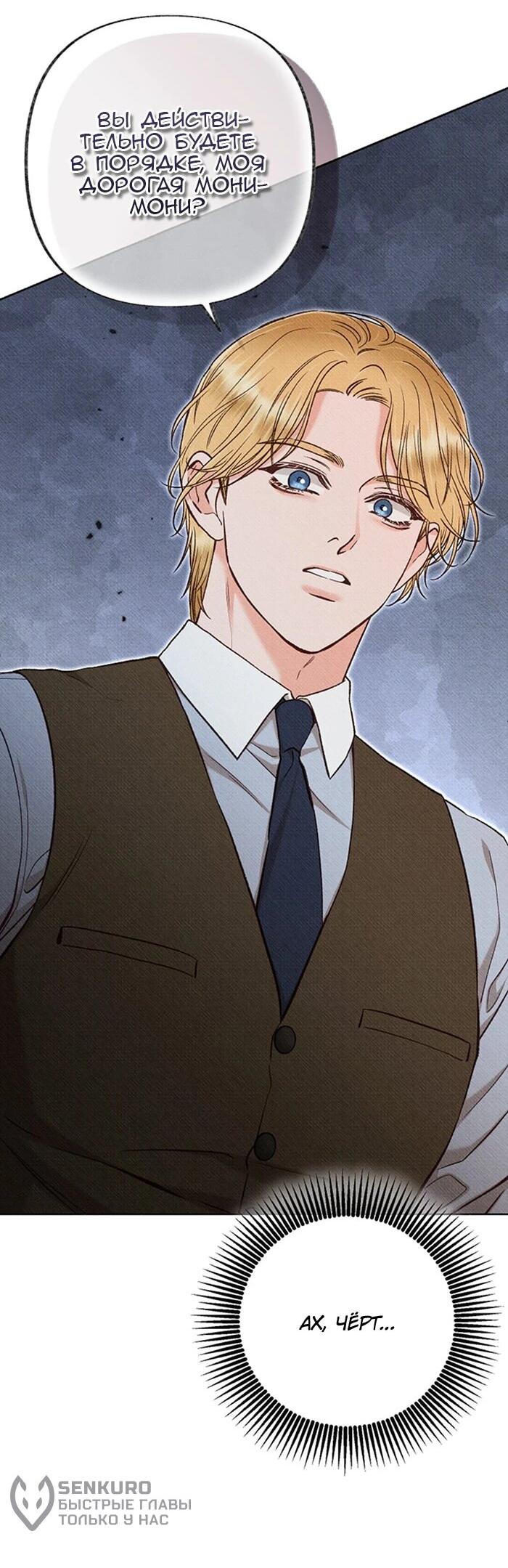 Манга Его грубая многоликость - Глава 65 Страница 33