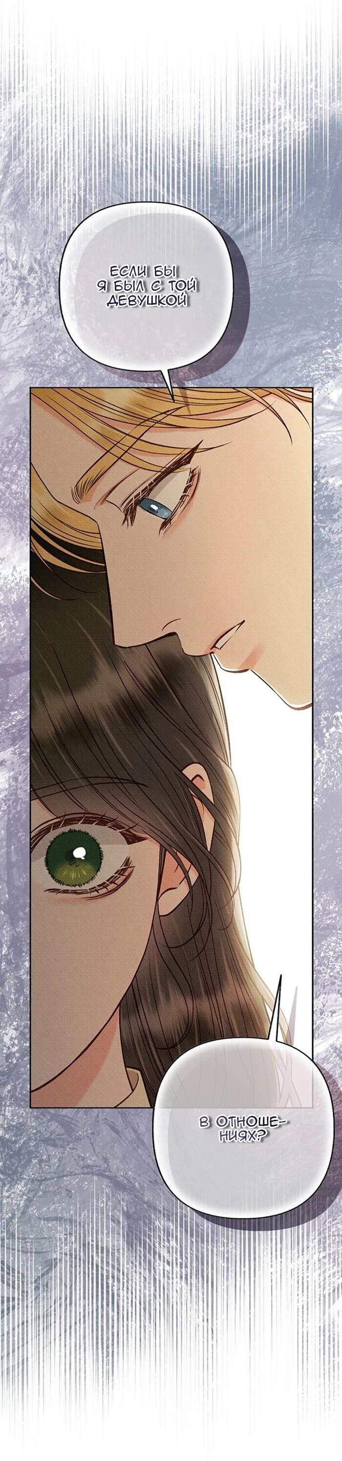 Манга Его грубая многоликость - Глава 65 Страница 28