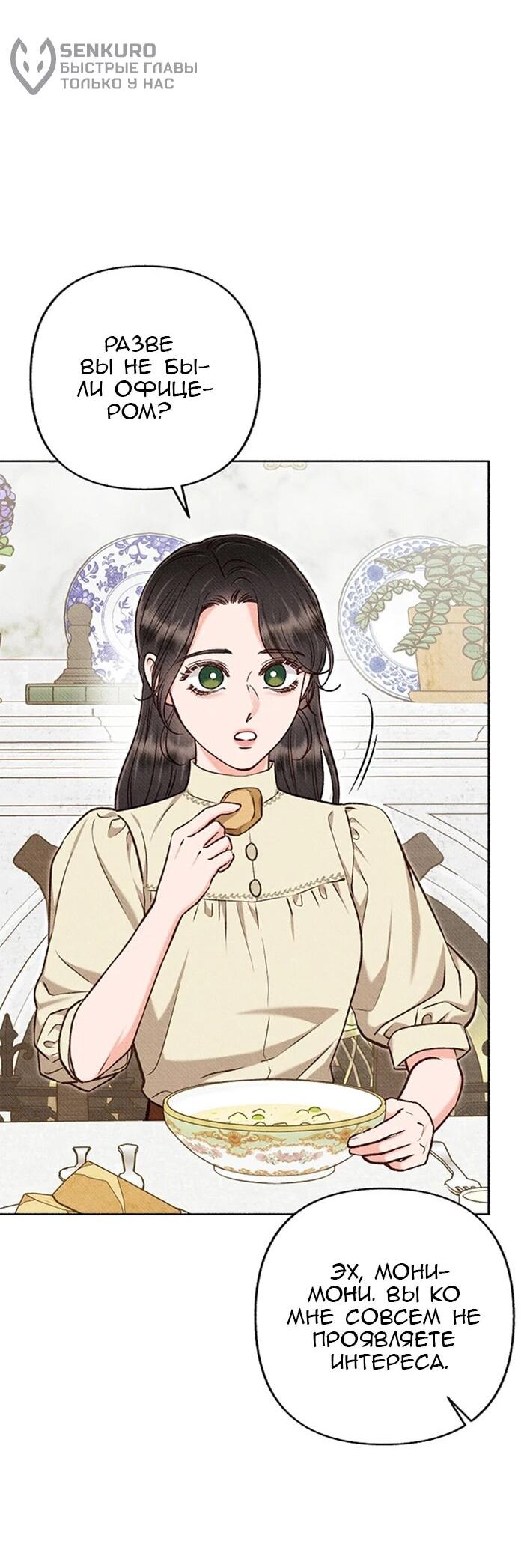 Манга Его грубая многоликость - Глава 65 Страница 18