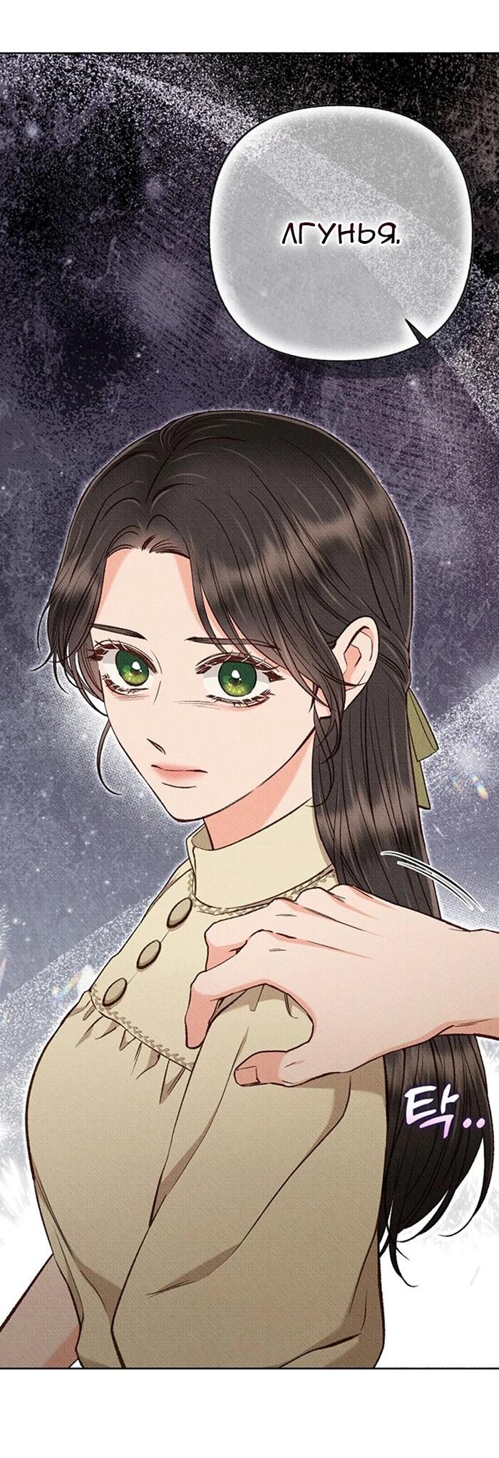 Манга Его грубая многоликость - Глава 65 Страница 40