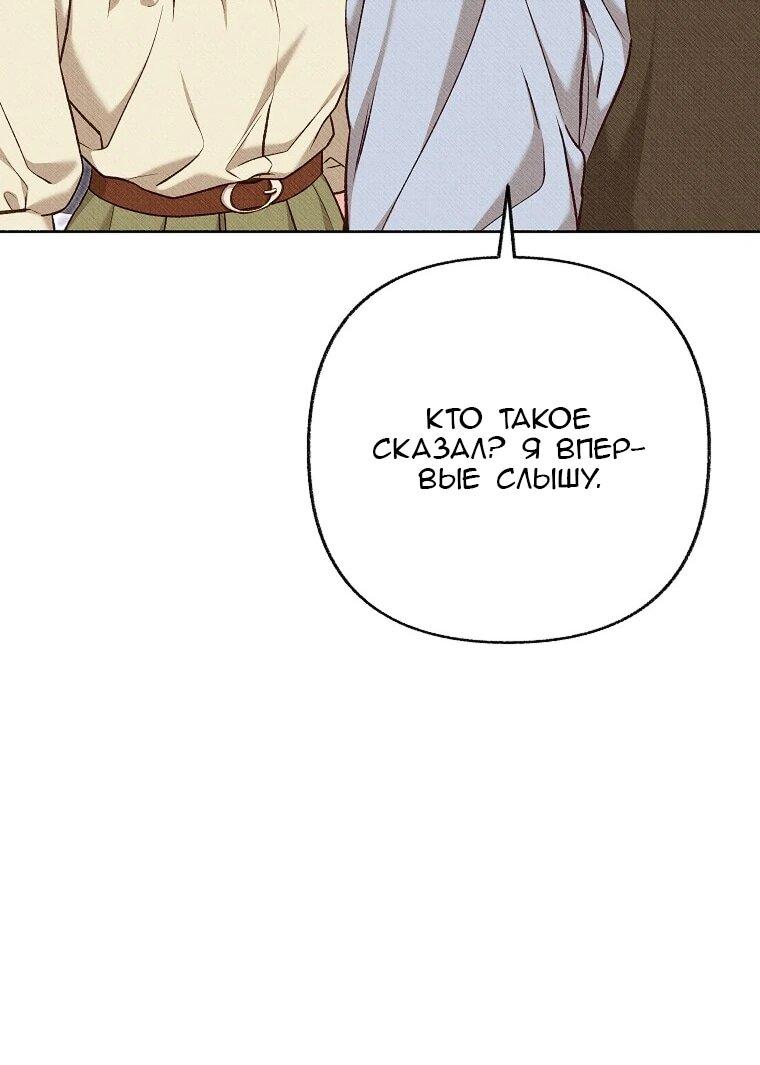 Манга Его грубая многоликость - Глава 64 Страница 60