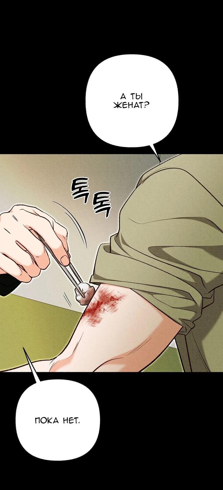 Манга Его грубая многоликость - Глава 64 Страница 29