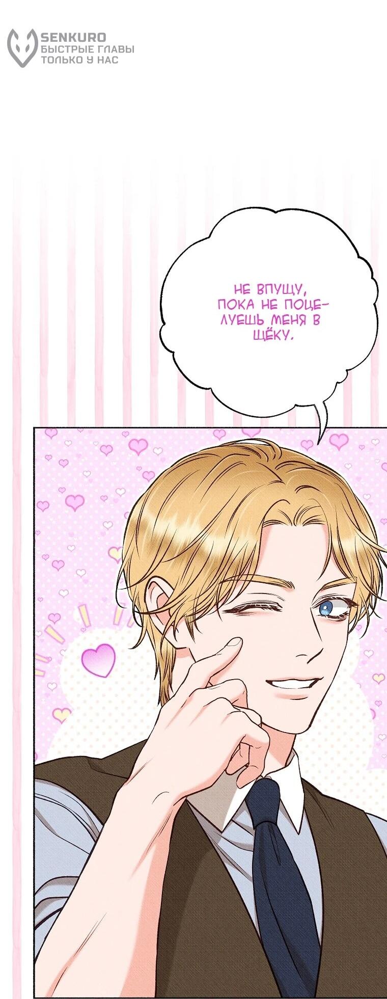 Манга Его грубая многоликость - Глава 64 Страница 56