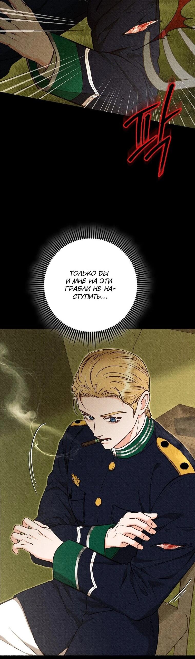 Манга Его грубая многоликость - Глава 64 Страница 16