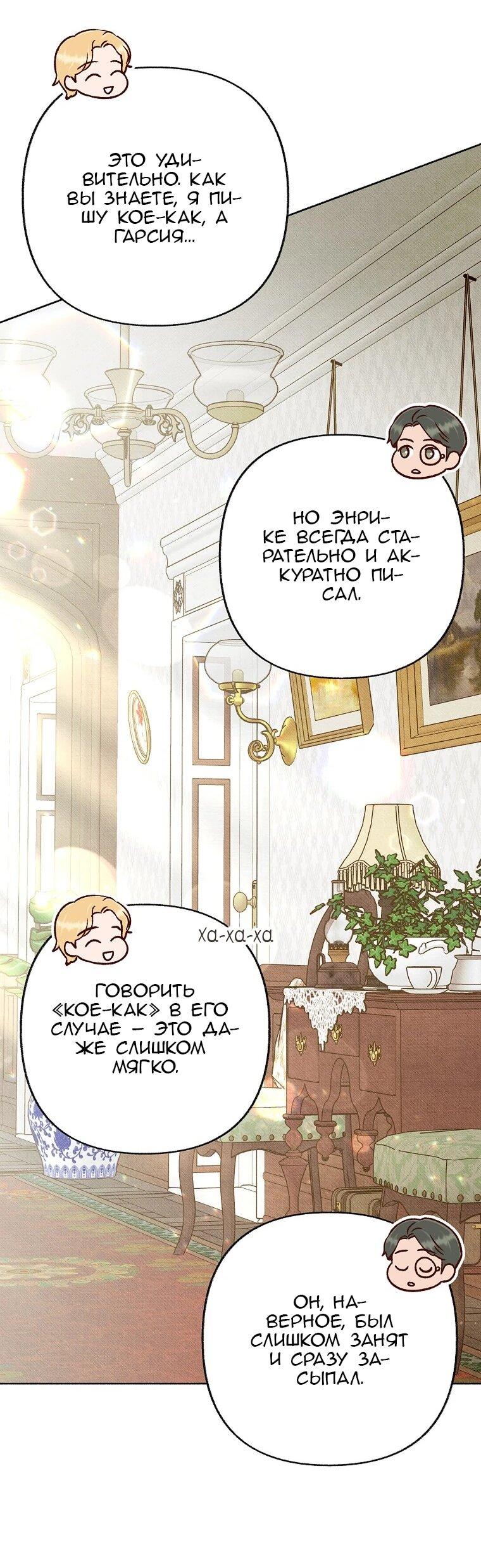 Манга Его грубая многоликость - Глава 64 Страница 45