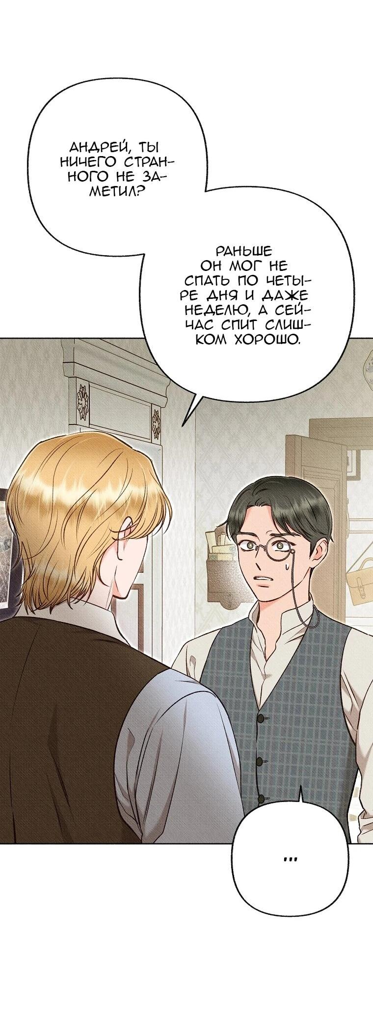 Манга Его грубая многоликость - Глава 64 Страница 46