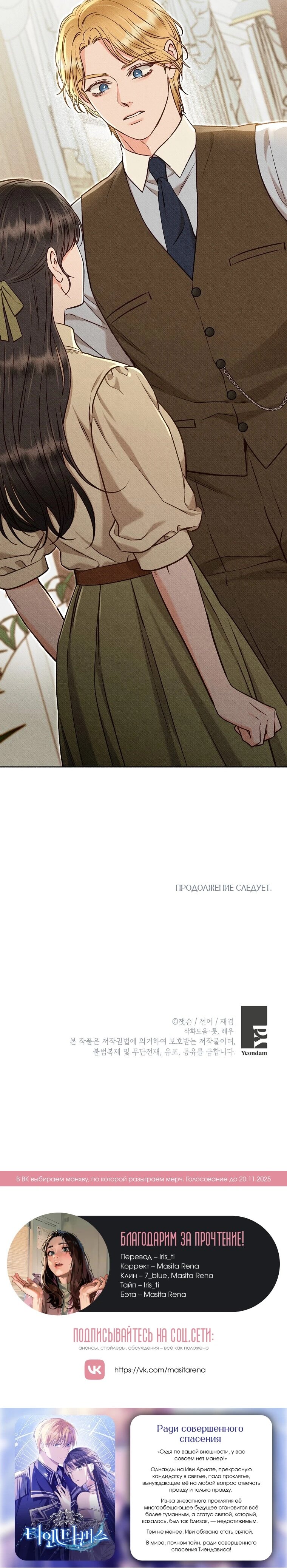 Манга Его грубая многоликость - Глава 64 Страница 65