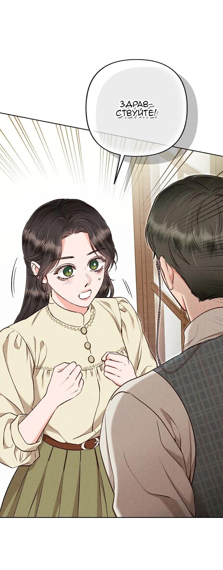 Манга Его грубая многоликость - Глава 64 Страница 51