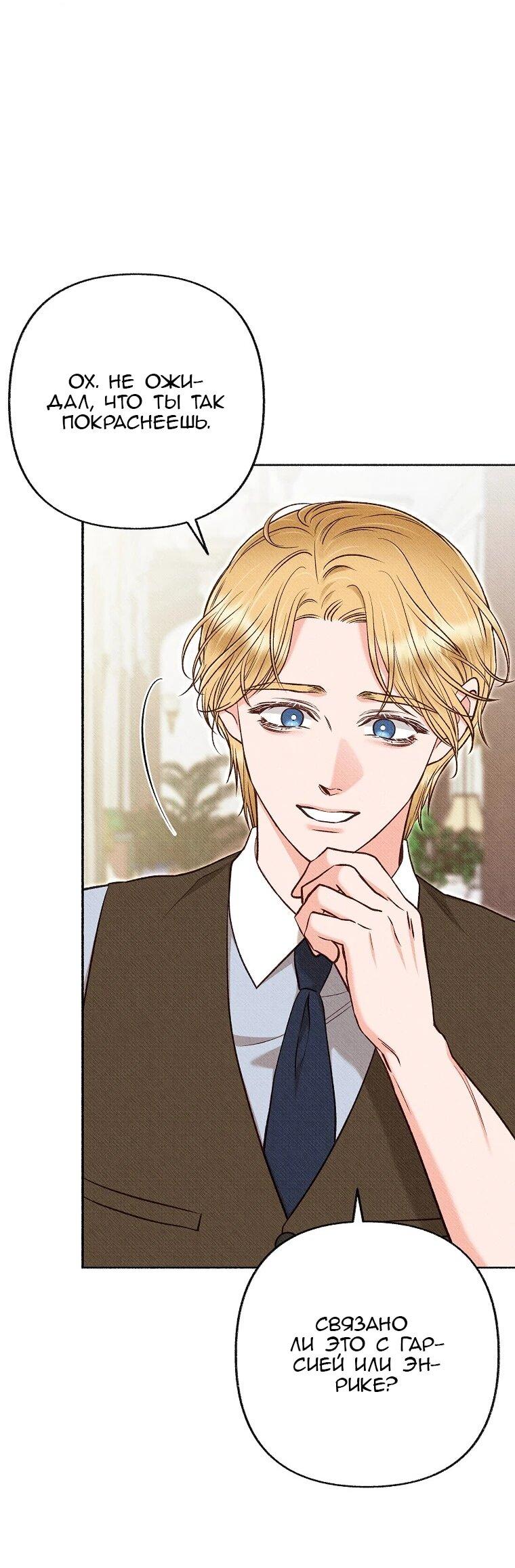 Манга Его грубая многоликость - Глава 64 Страница 58