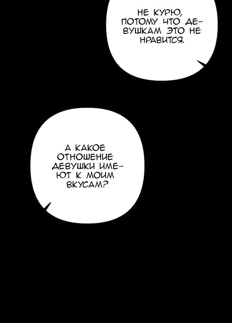 Манга Его грубая многоликость - Глава 64 Страница 25