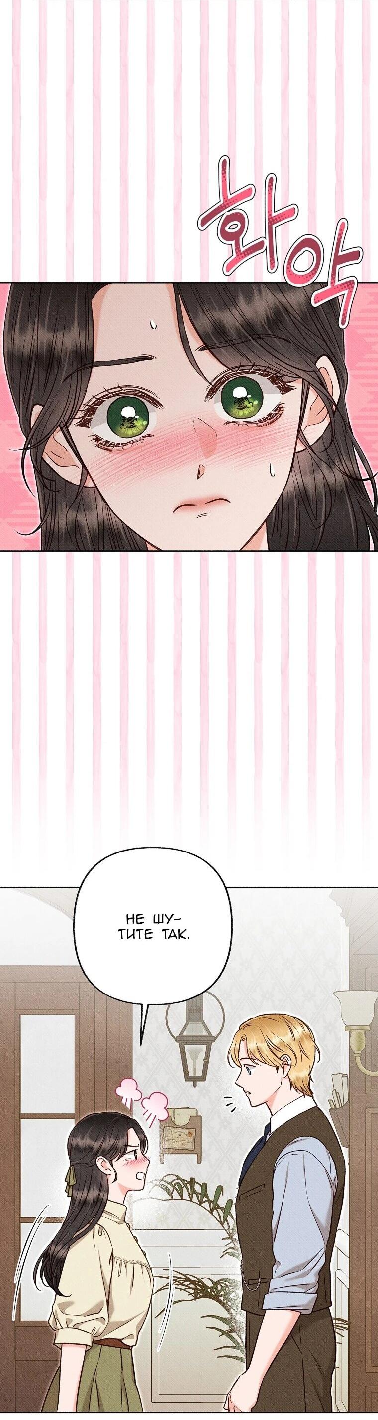 Манга Его грубая многоликость - Глава 64 Страница 57