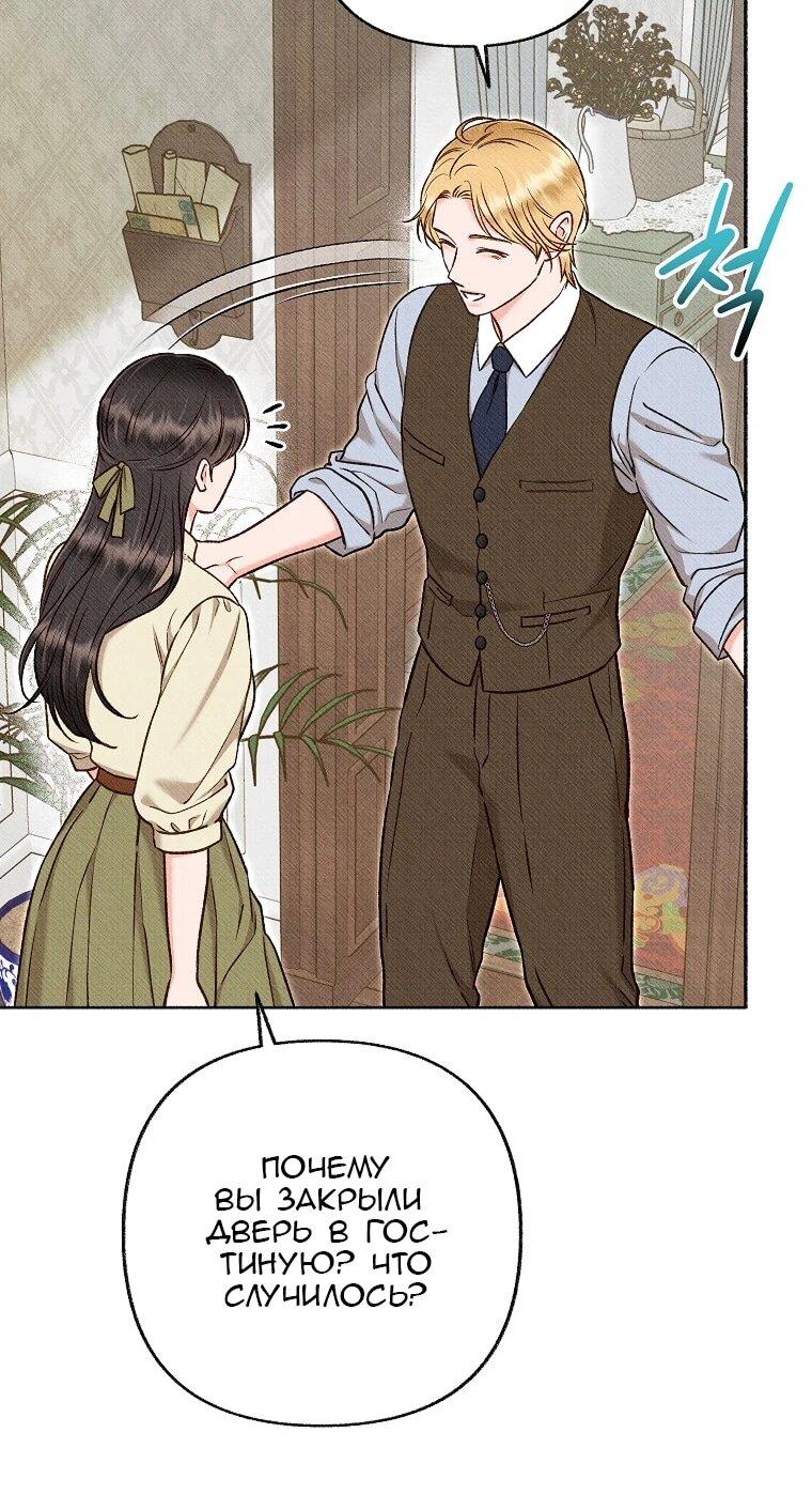 Манга Его грубая многоликость - Глава 64 Страница 55