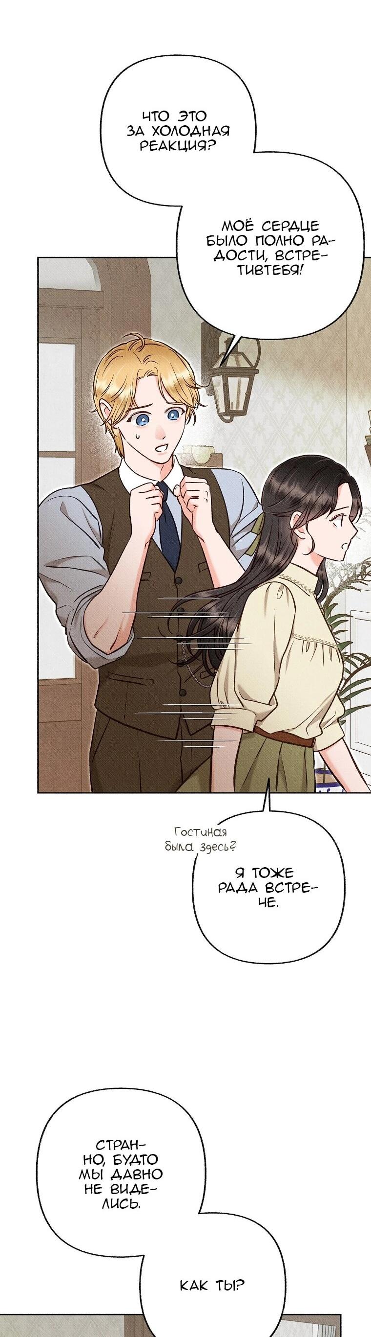 Манга Его грубая многоликость - Глава 64 Страница 54