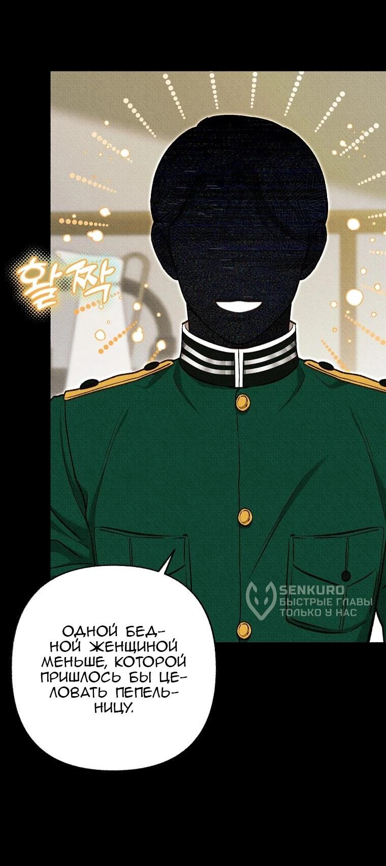 Манга Его грубая многоликость - Глава 64 Страница 28